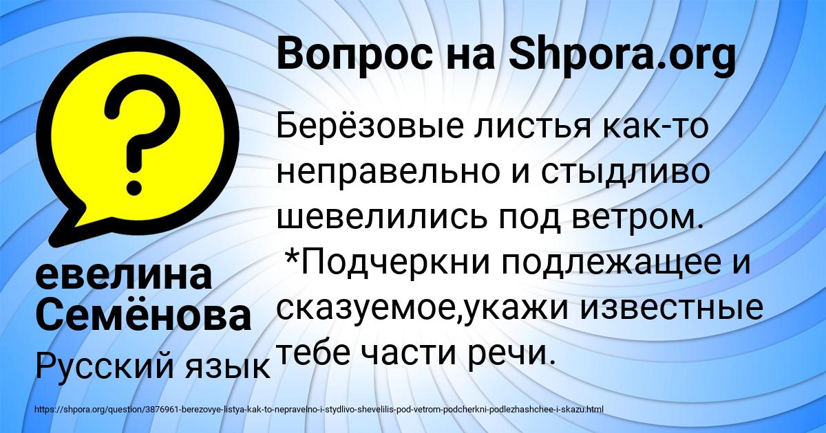 Картинка с текстом вопроса от пользователя евелина Семёнова