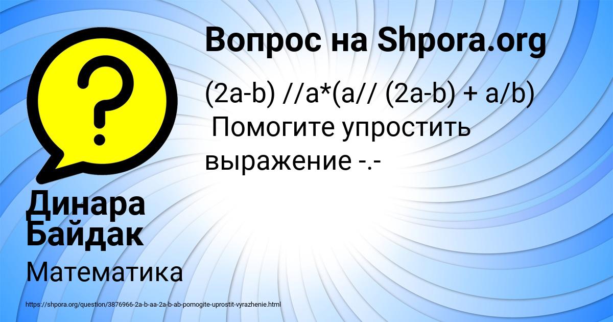 Картинка с текстом вопроса от пользователя Динара Байдак