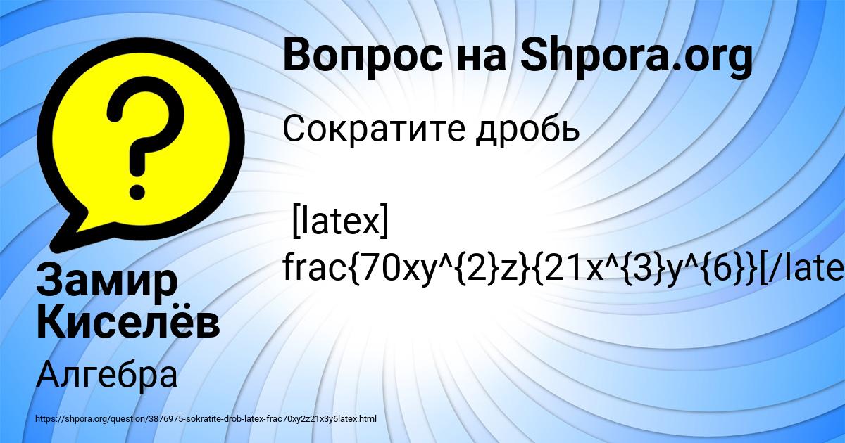 Картинка с текстом вопроса от пользователя Замир Киселёв