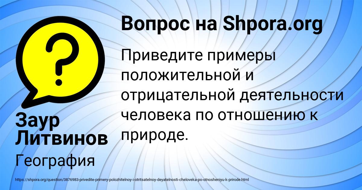 Картинка с текстом вопроса от пользователя Заур Литвинов