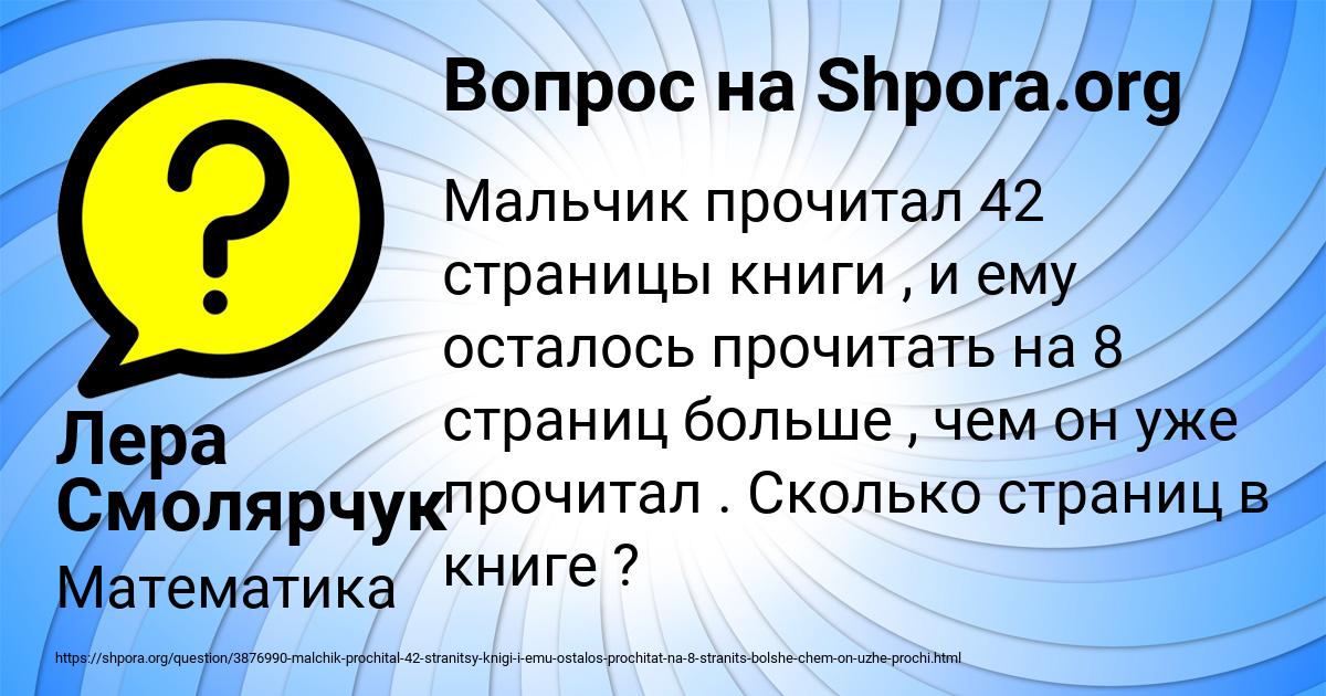 Картинка с текстом вопроса от пользователя Лера Смолярчук