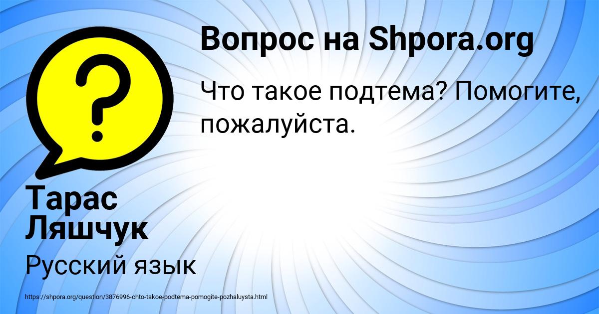 Картинка с текстом вопроса от пользователя Тарас Ляшчук