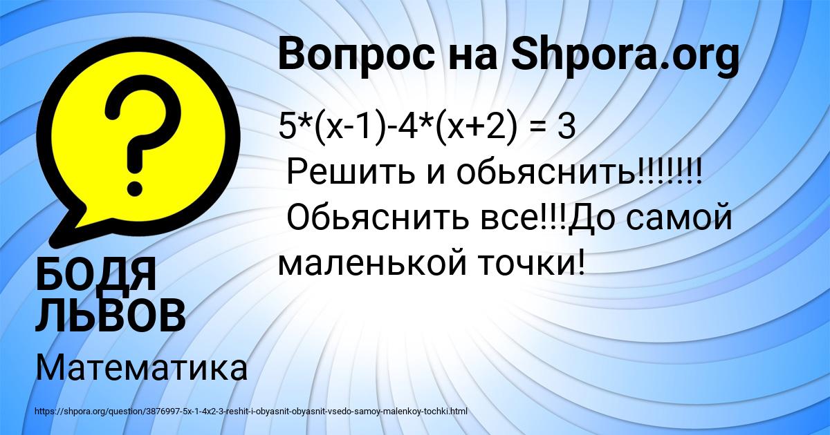 Картинка с текстом вопроса от пользователя БОДЯ ЛЬВОВ