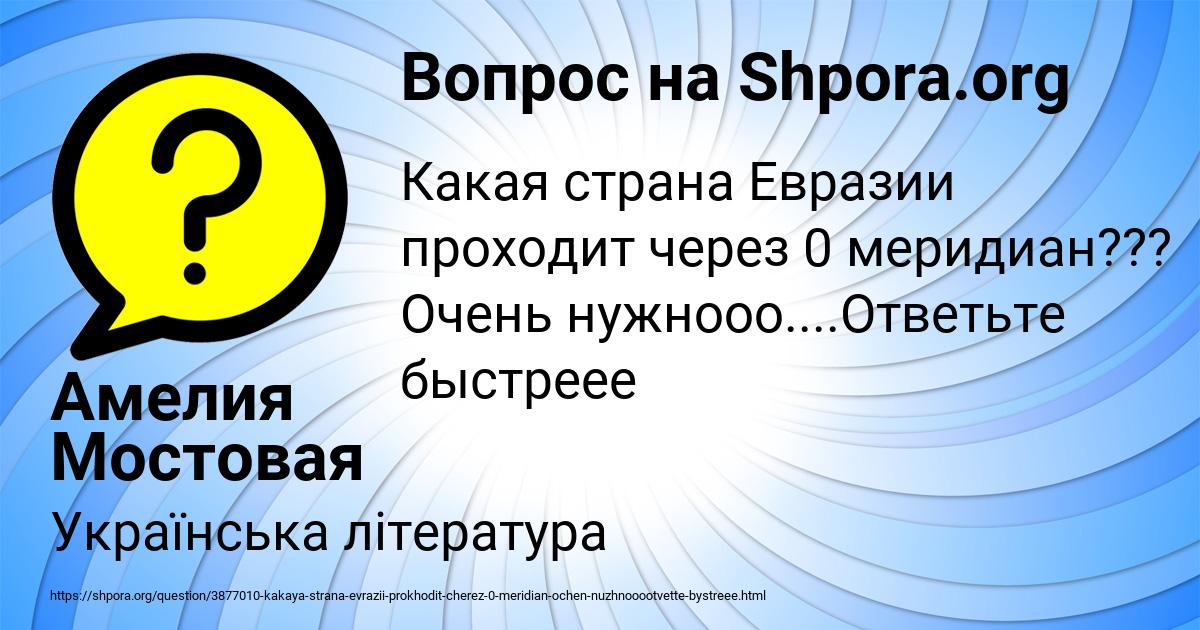 Картинка с текстом вопроса от пользователя Амелия Мостовая