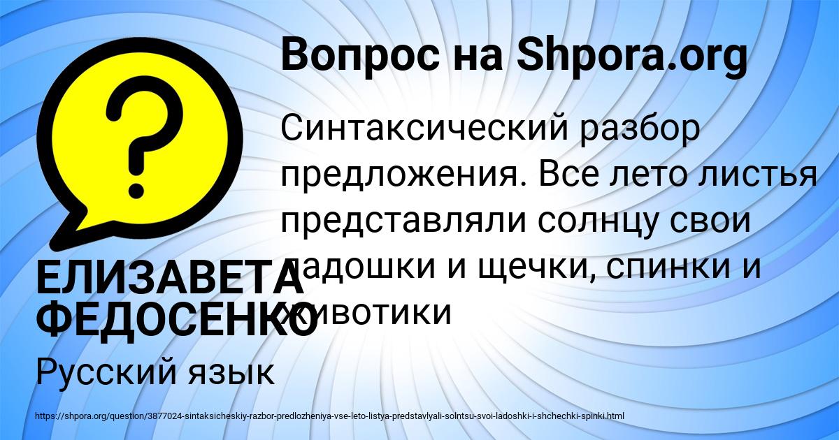 Картинка с текстом вопроса от пользователя ЕЛИЗАВЕТА ФЕДОСЕНКО