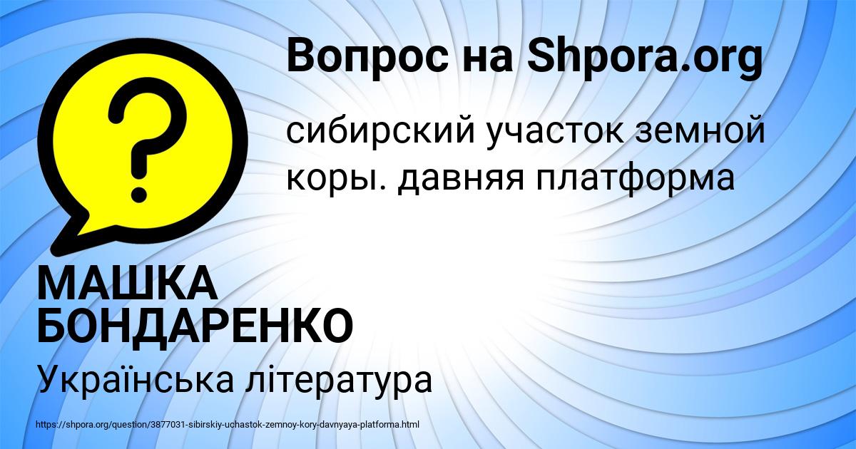 Картинка с текстом вопроса от пользователя МАШКА БОНДАРЕНКО