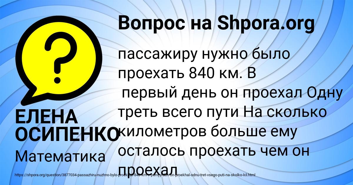 Картинка с текстом вопроса от пользователя ЕЛЕНА ОСИПЕНКО
