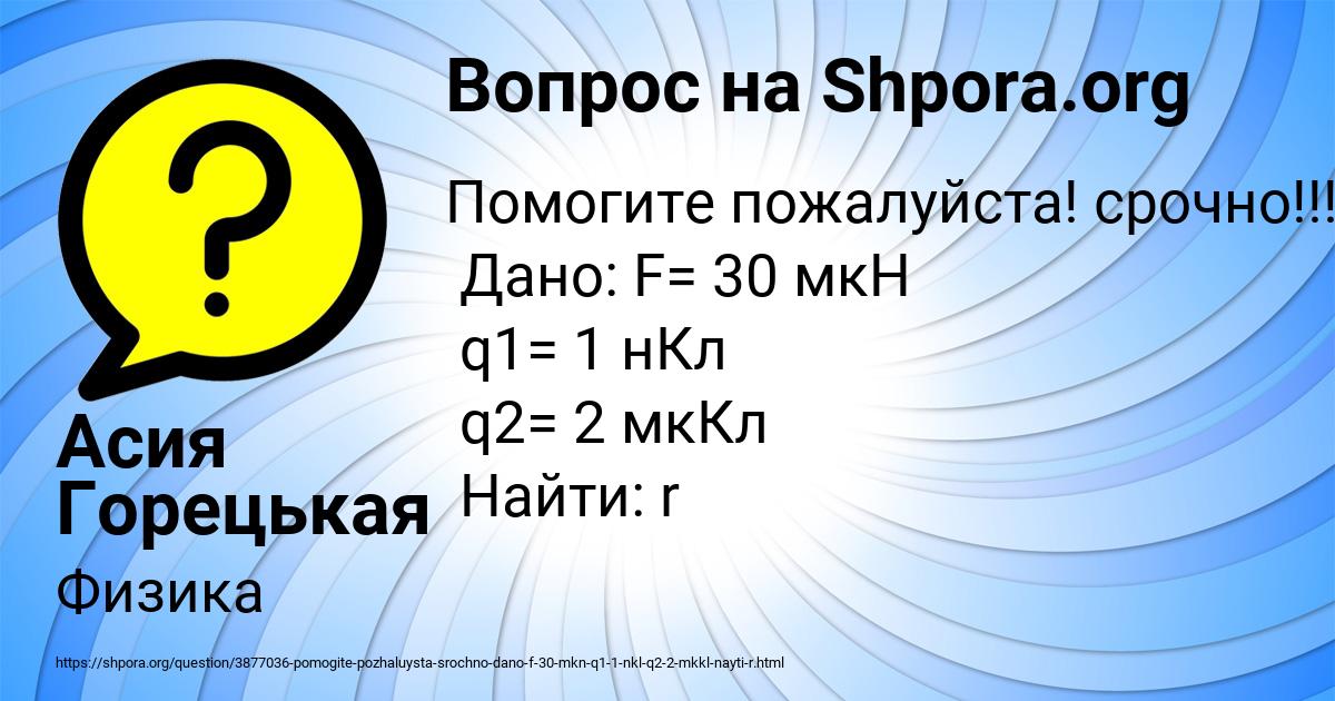 Картинка с текстом вопроса от пользователя Асия Горецькая
