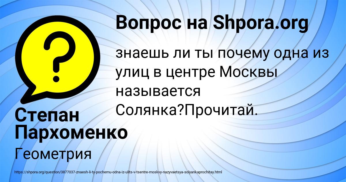Картинка с текстом вопроса от пользователя Степан Пархоменко