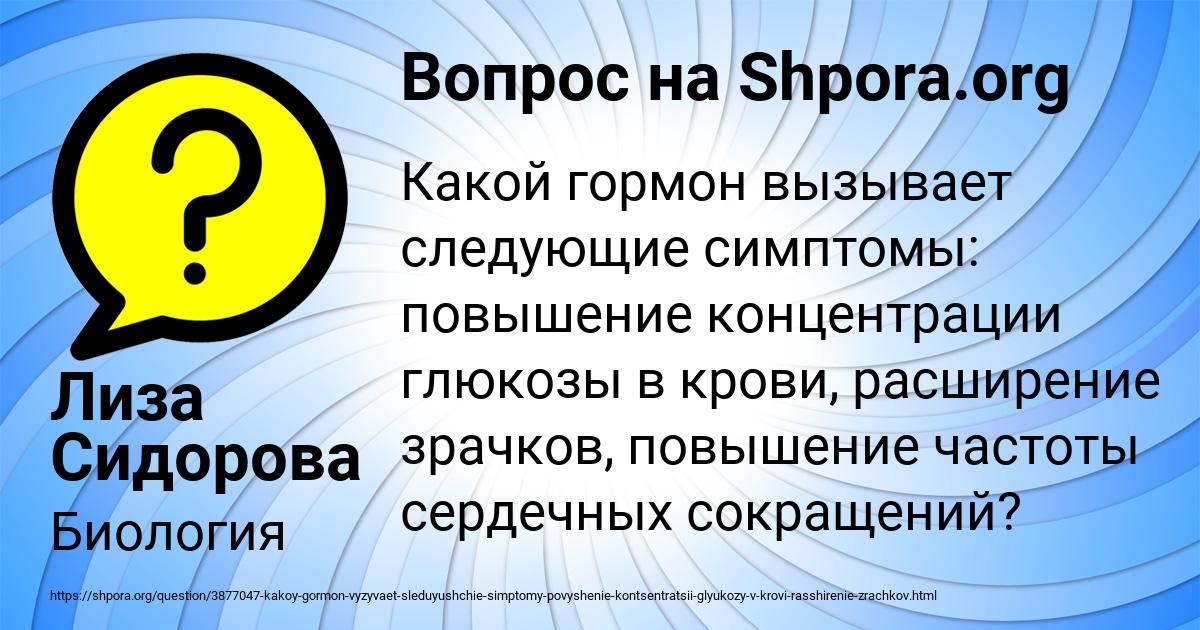 Картинка с текстом вопроса от пользователя Лиза Сидорова