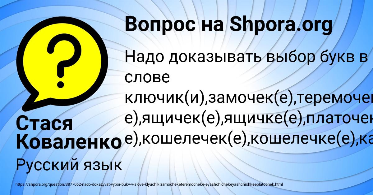 Картинка с текстом вопроса от пользователя Стася Коваленко