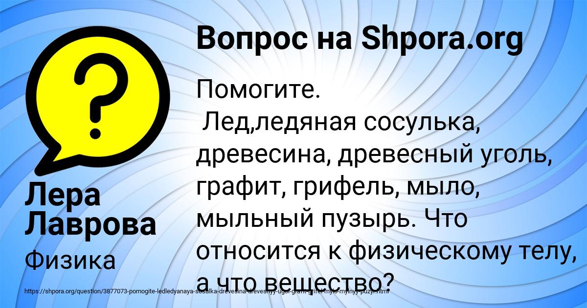Картинка с текстом вопроса от пользователя Лера Лаврова