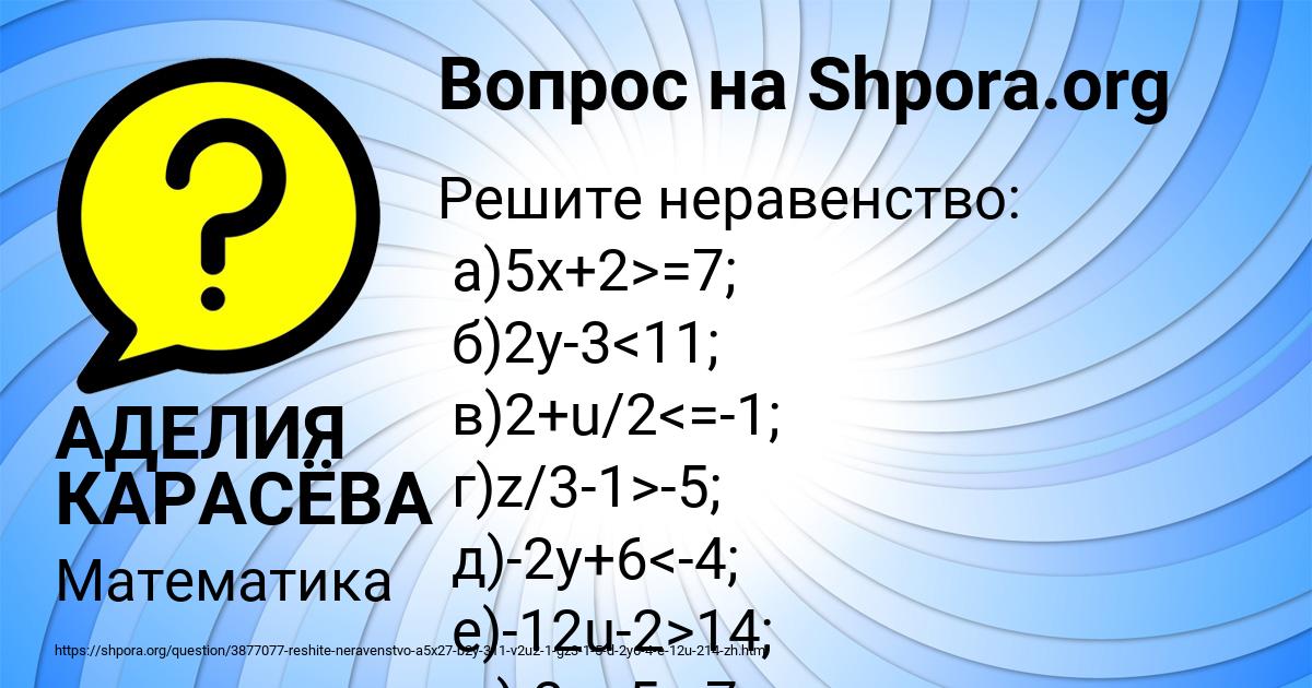 Картинка с текстом вопроса от пользователя АДЕЛИЯ КАРАСЁВА