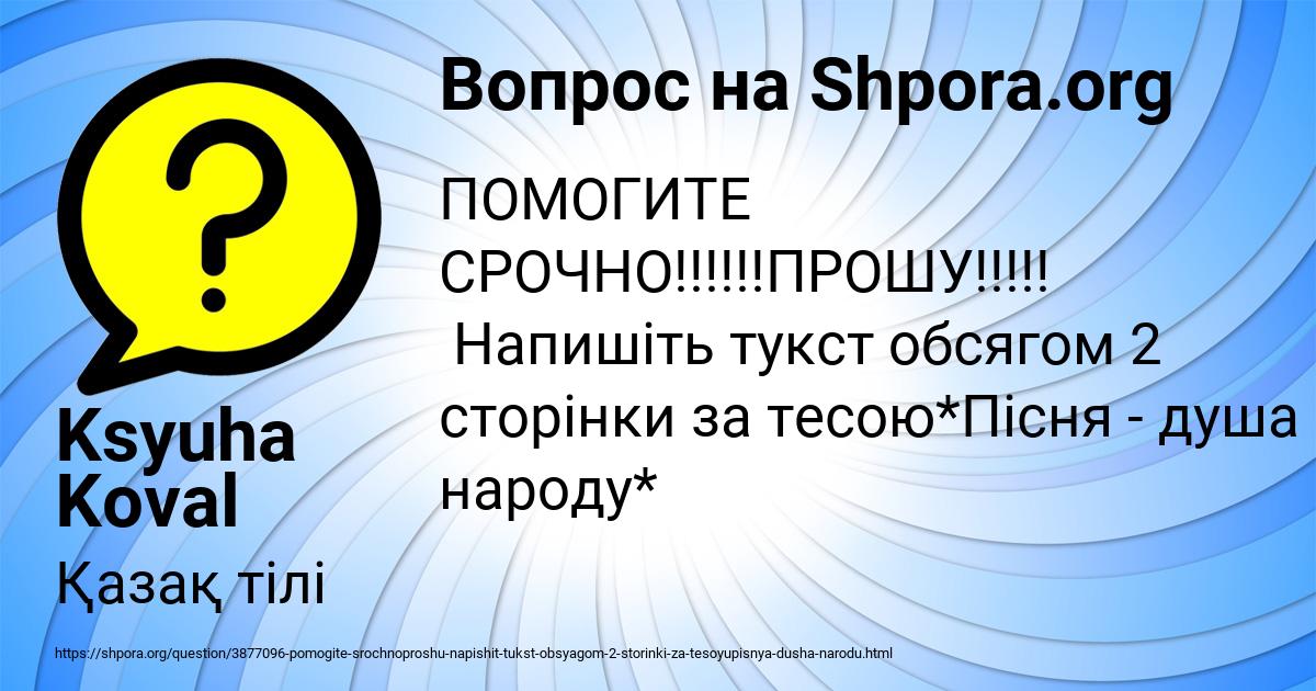 Картинка с текстом вопроса от пользователя Ksyuha Koval