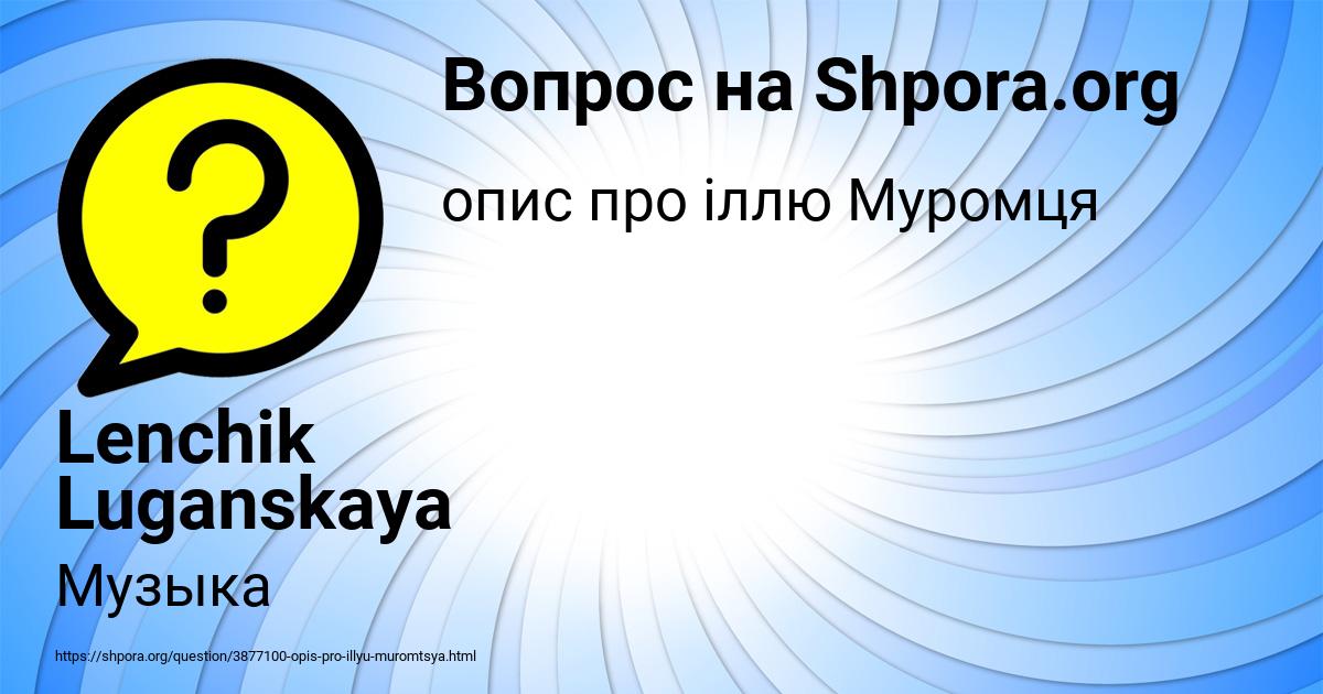 Картинка с текстом вопроса от пользователя Lenchik Luganskaya