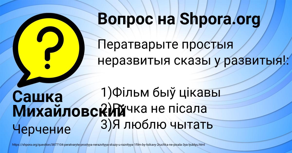 Картинка с текстом вопроса от пользователя Сашка Михайловский