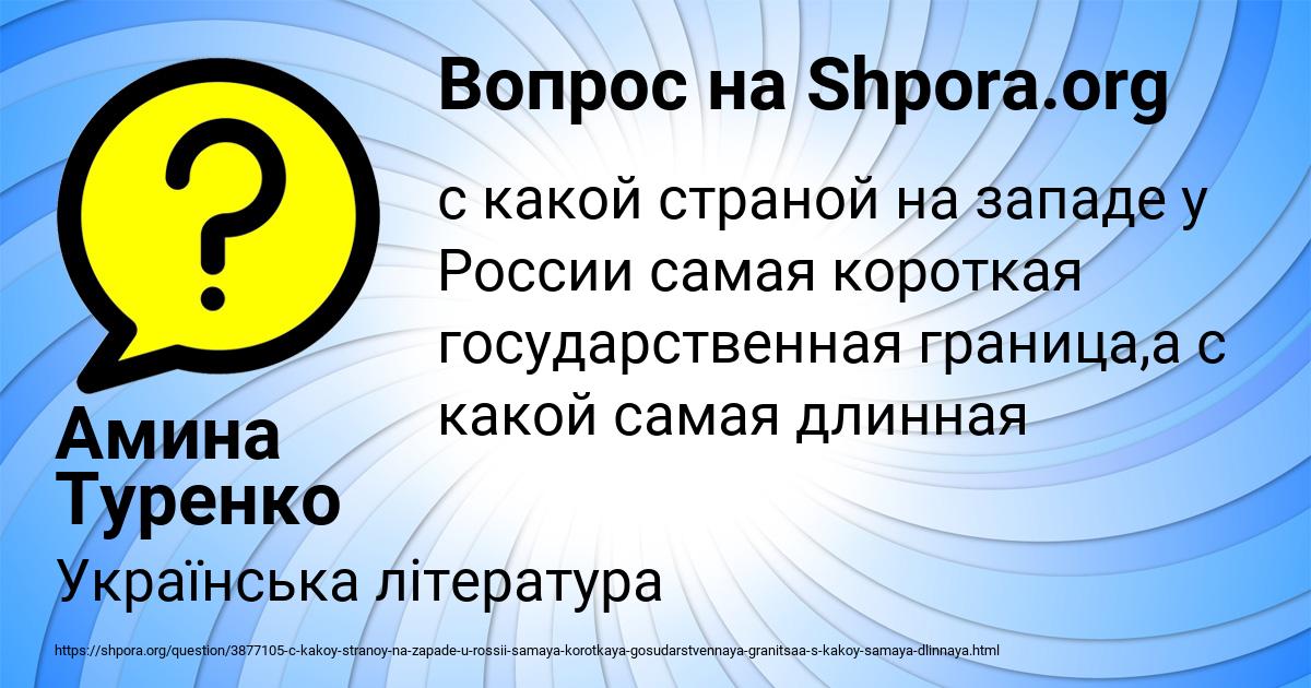 Картинка с текстом вопроса от пользователя Амина Туренко
