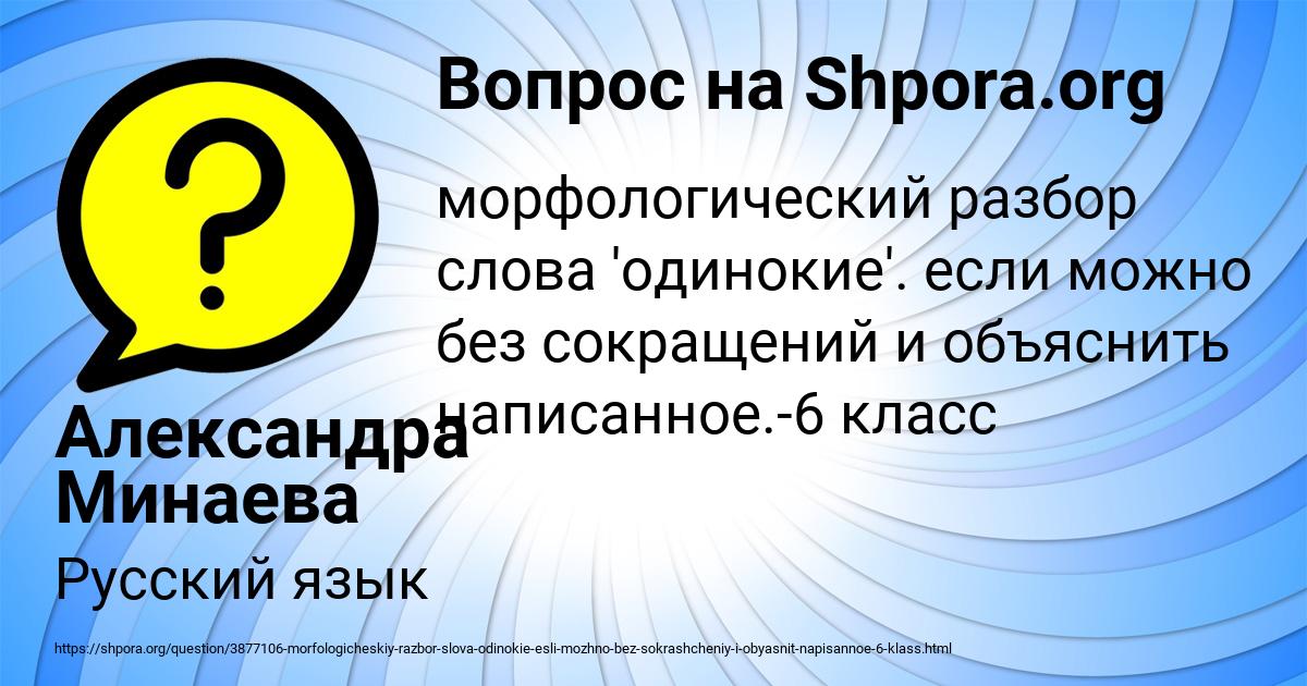 Картинка с текстом вопроса от пользователя Александра Минаева