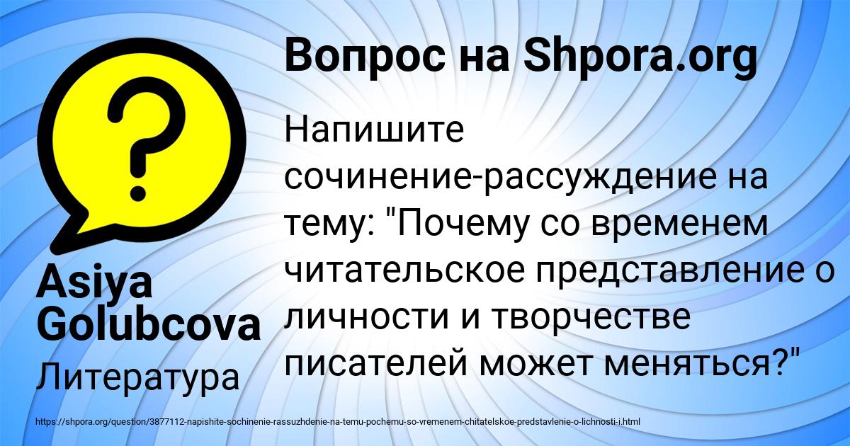 Картинка с текстом вопроса от пользователя Asiya Golubcova