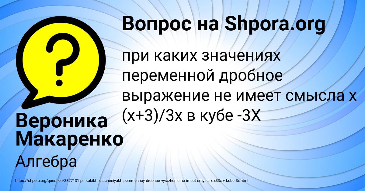 Картинка с текстом вопроса от пользователя Вероника Макаренко