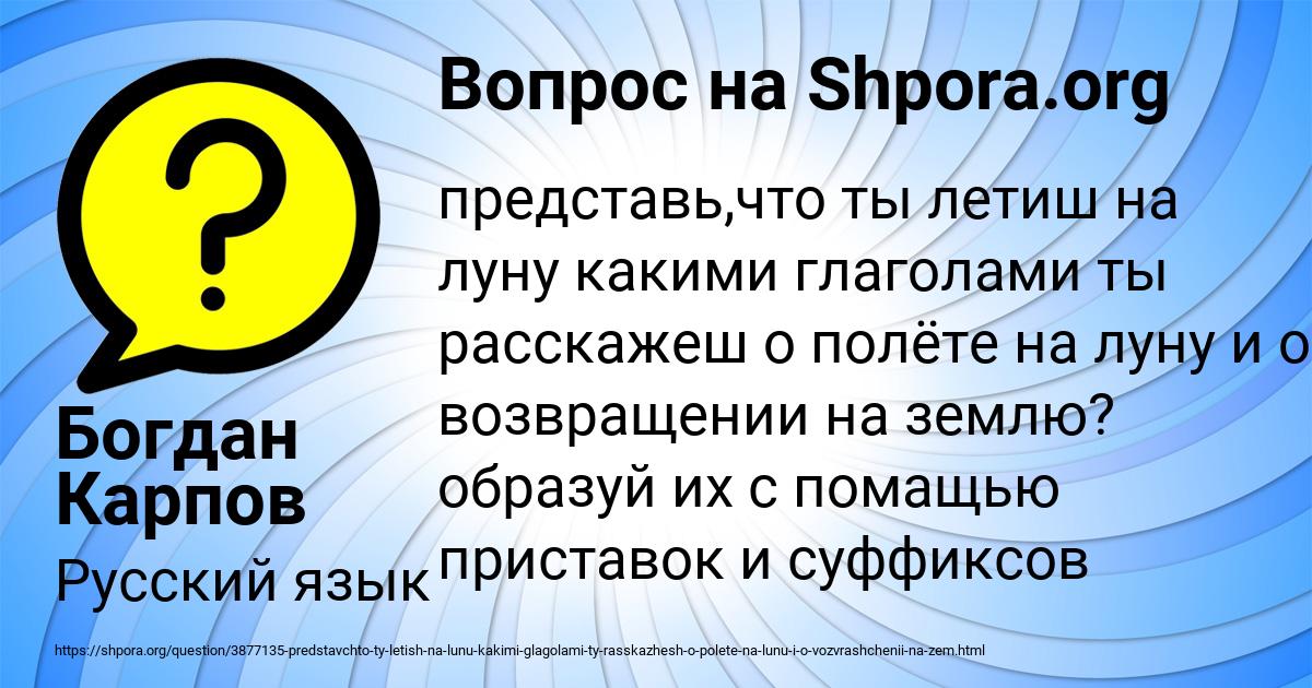 Картинка с текстом вопроса от пользователя Богдан Карпов