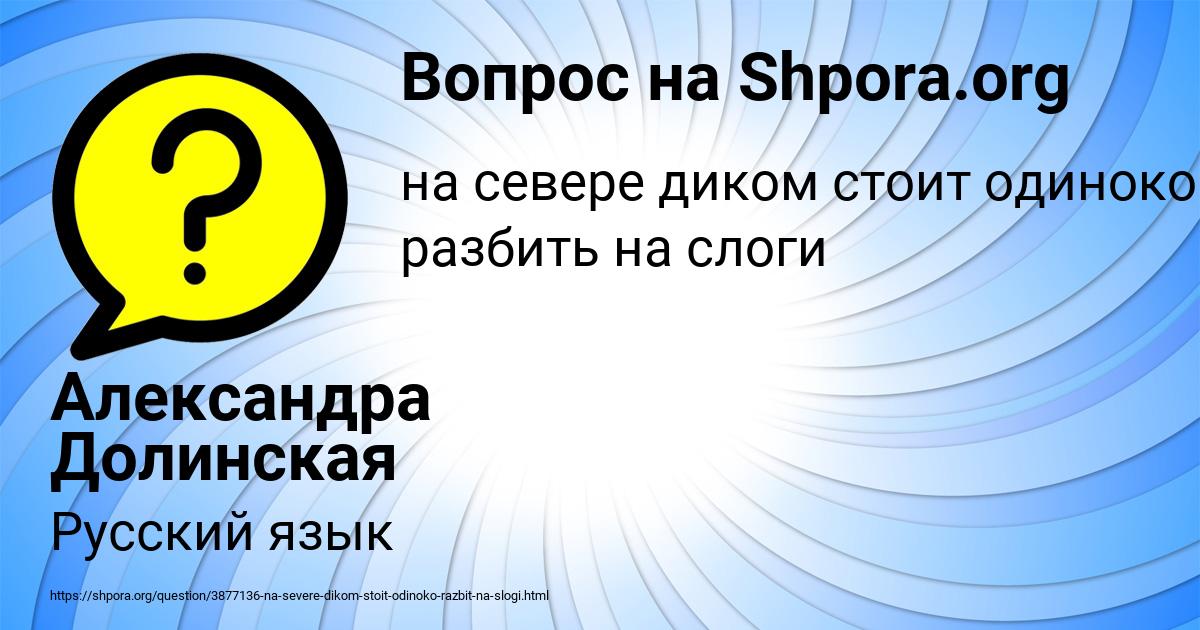 Картинка с текстом вопроса от пользователя Александра Долинская