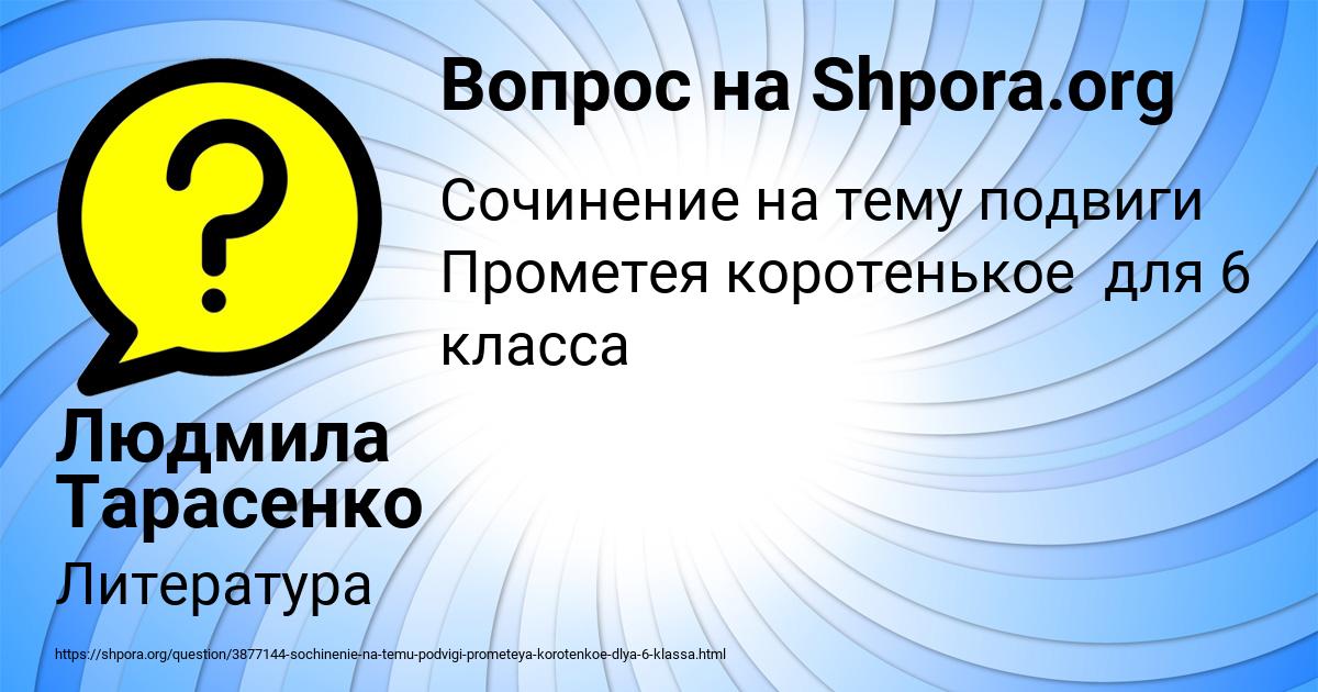 Картинка с текстом вопроса от пользователя Людмила Тарасенко