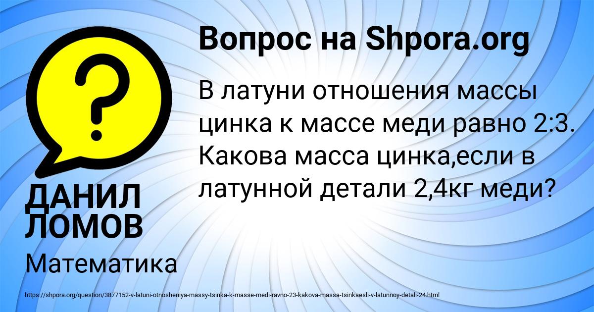 Картинка с текстом вопроса от пользователя ДАНИЛ ЛОМОВ