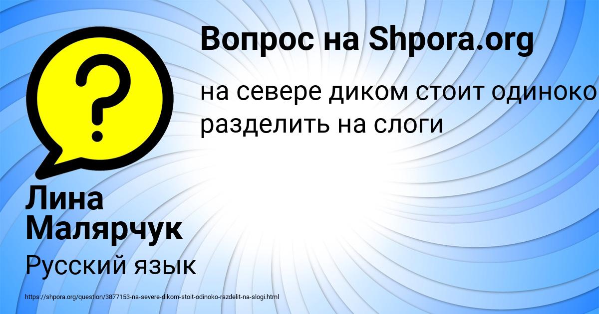 Картинка с текстом вопроса от пользователя Лина Малярчук