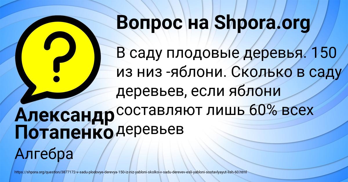 Картинка с текстом вопроса от пользователя Александр Потапенко