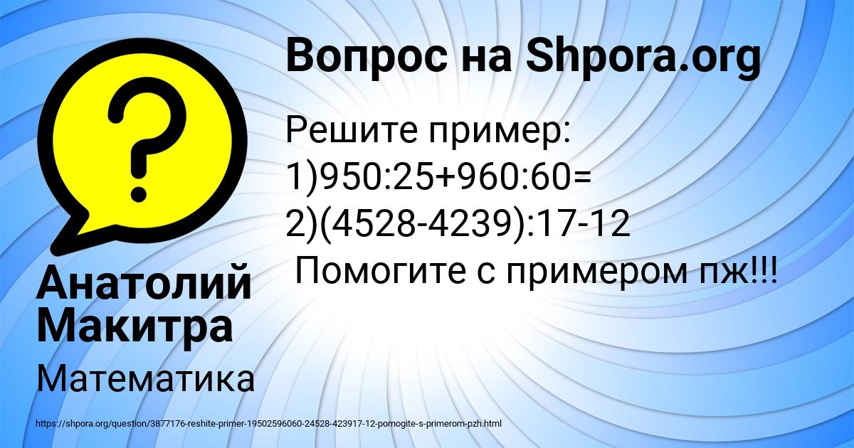 Картинка с текстом вопроса от пользователя Анатолий Макитра
