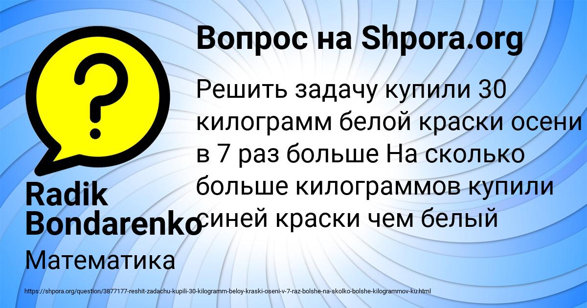 Картинка с текстом вопроса от пользователя Radik Bondarenko