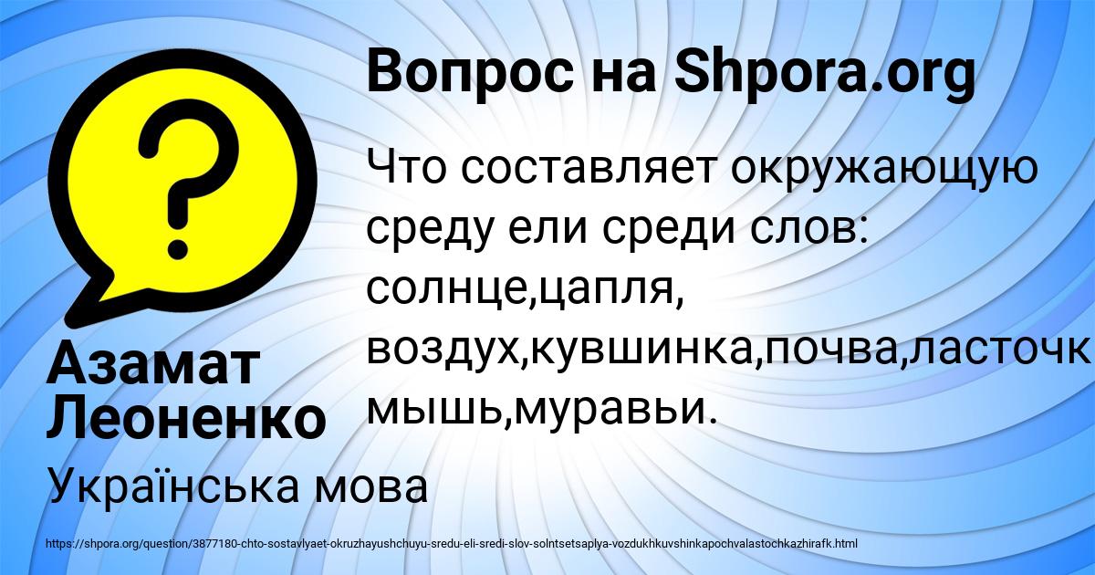 Картинка с текстом вопроса от пользователя Азамат Леоненко