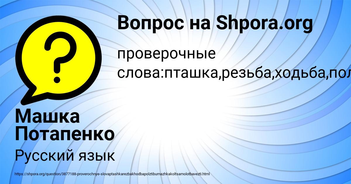 Картинка с текстом вопроса от пользователя Машка Потапенко