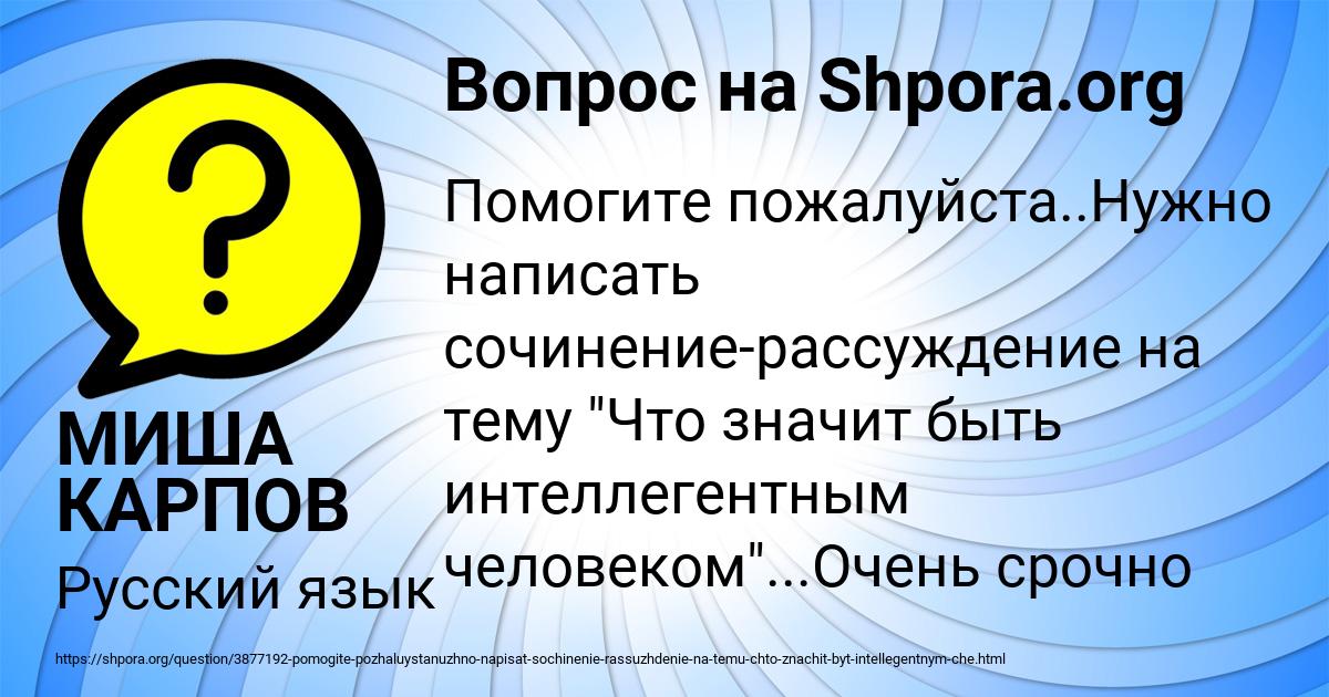 Картинка с текстом вопроса от пользователя МИША КАРПОВ