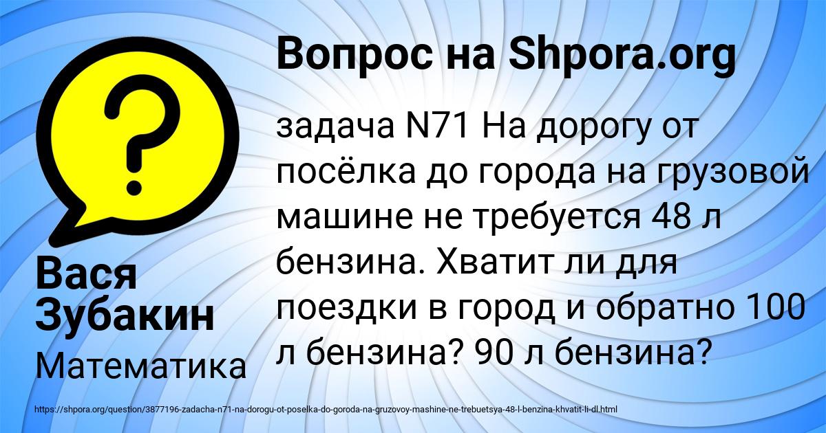 Картинка с текстом вопроса от пользователя Вася Зубакин