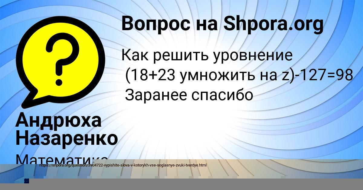 Картинка с текстом вопроса от пользователя Андрюха Назаренко