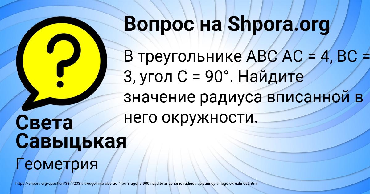 Картинка с текстом вопроса от пользователя Света Савыцькая