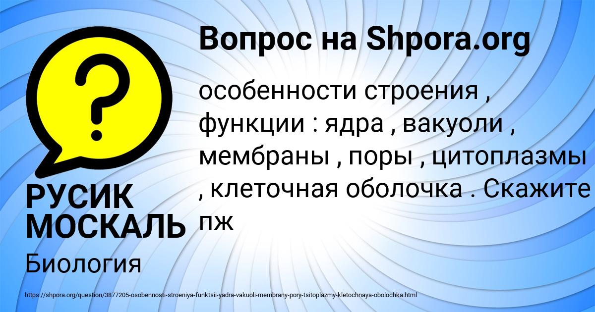 Картинка с текстом вопроса от пользователя РУСИК МОСКАЛЬ