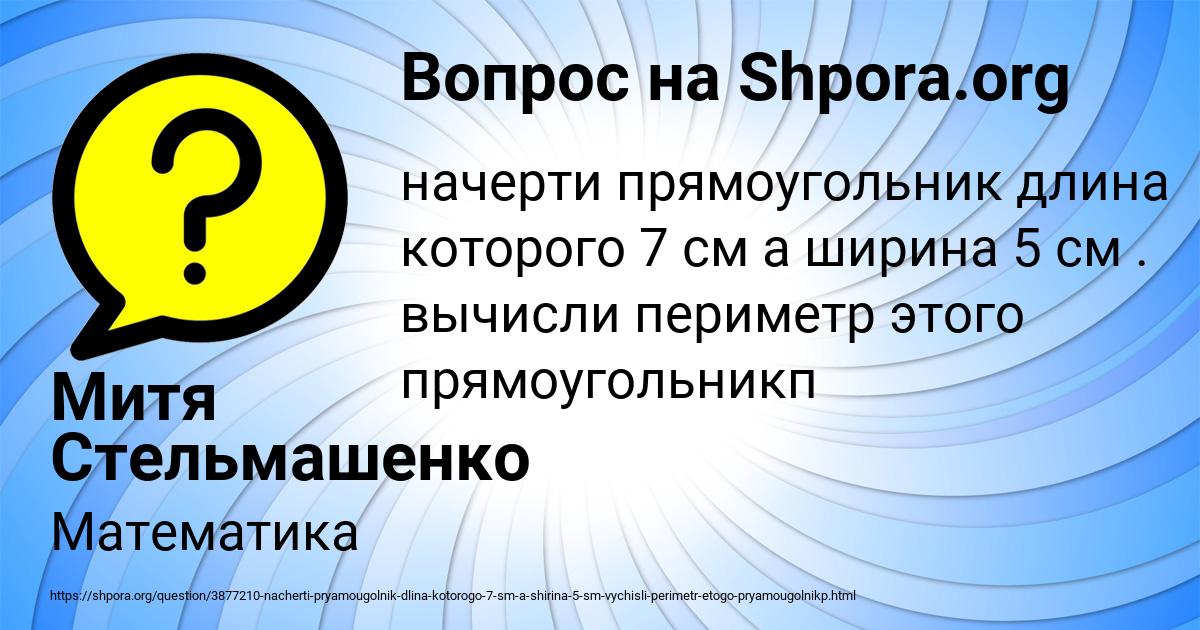 Картинка с текстом вопроса от пользователя Митя Стельмашенко