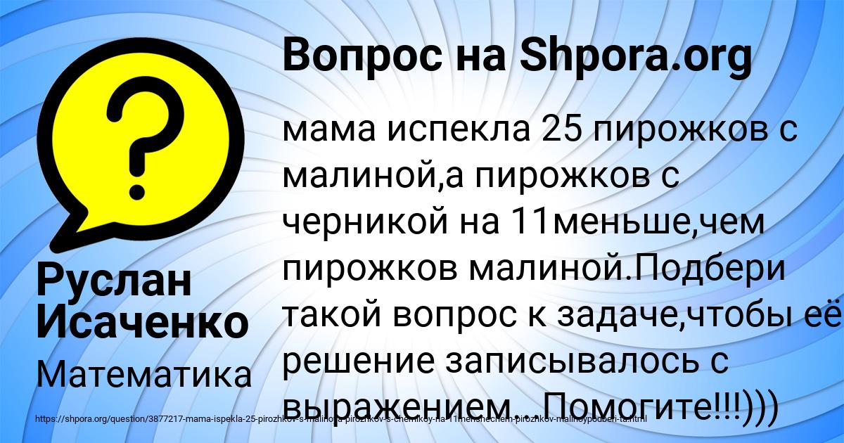 Картинка с текстом вопроса от пользователя Руслан Исаченко