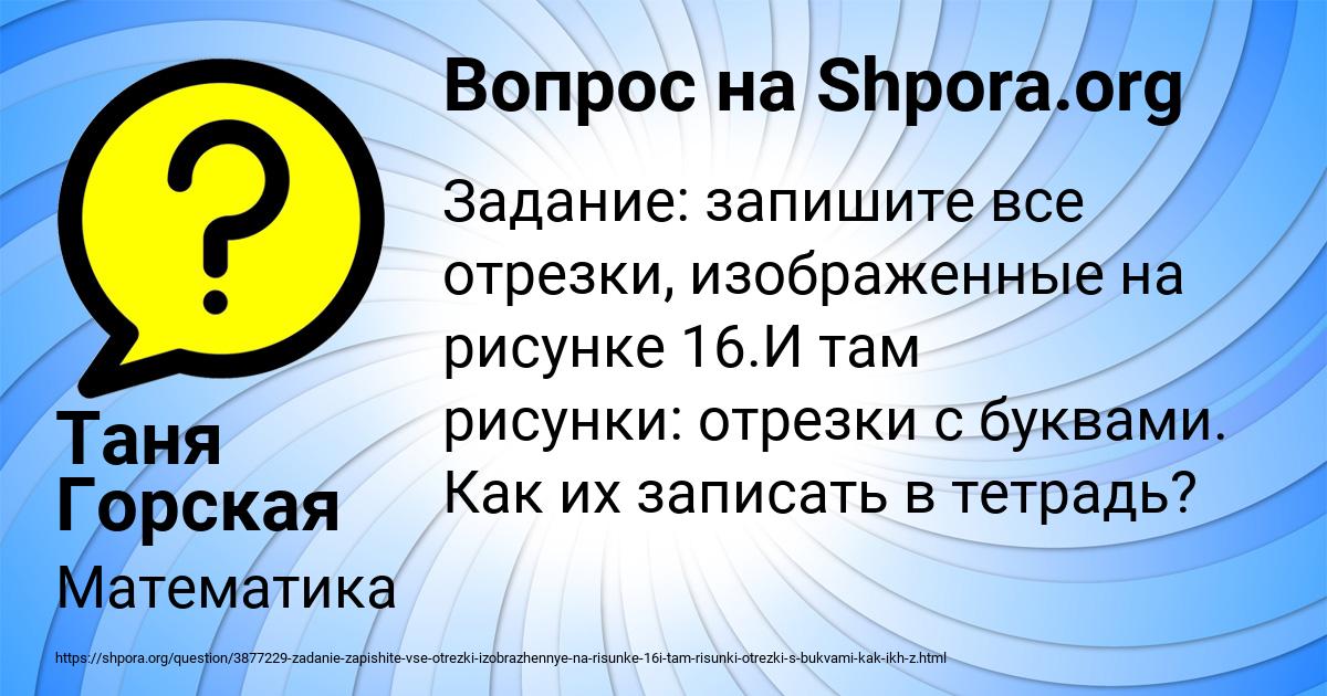 Картинка с текстом вопроса от пользователя Таня Горская