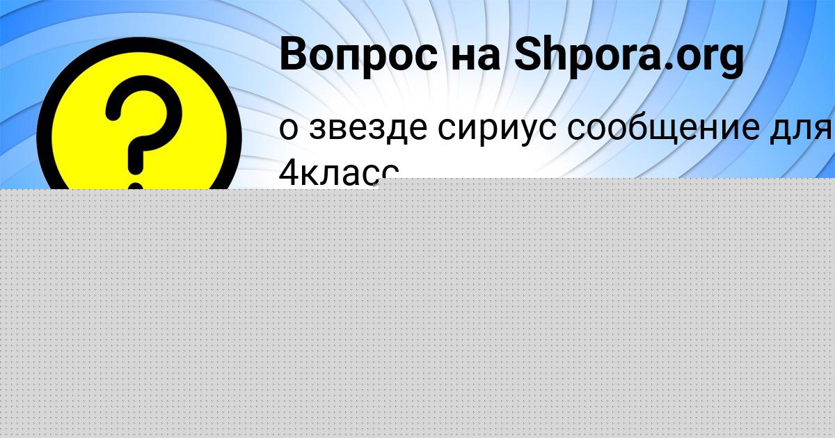 Картинка с текстом вопроса от пользователя Камила Пархоменко