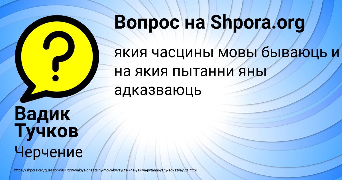 Картинка с текстом вопроса от пользователя Вадик Тучков