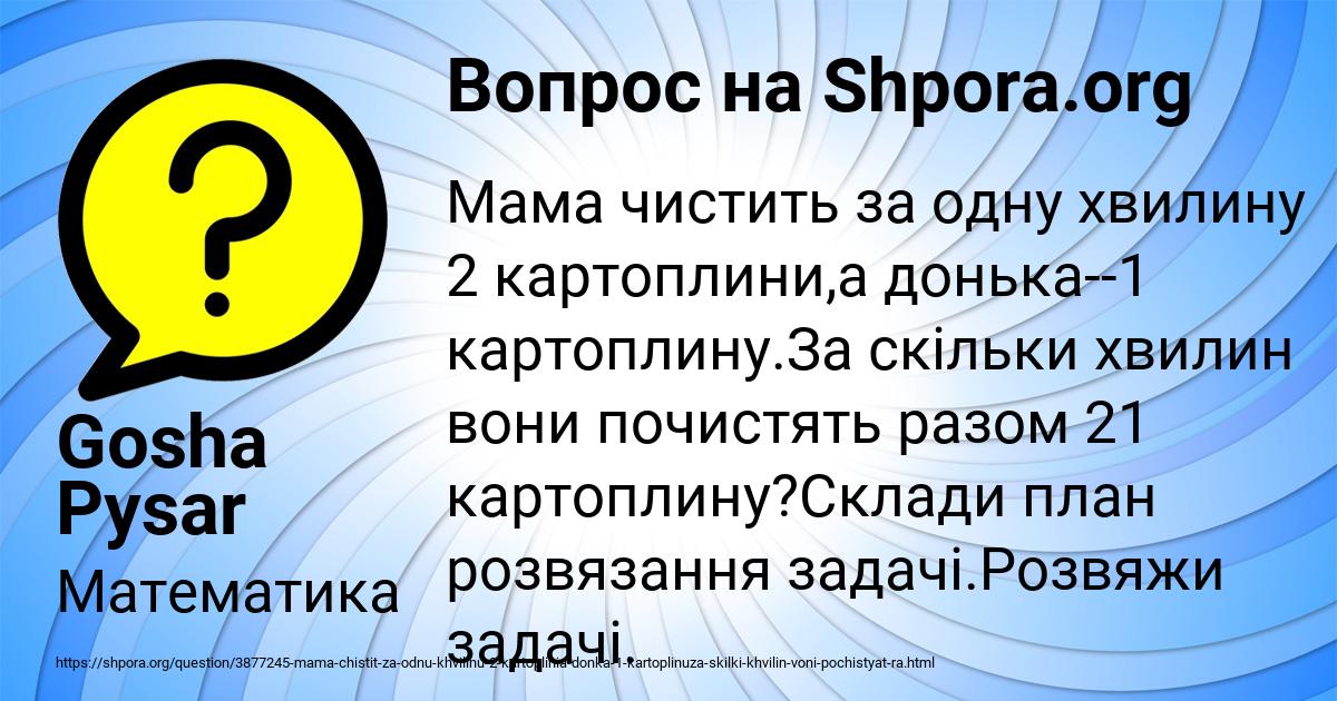 Картинка с текстом вопроса от пользователя Gosha Pysar