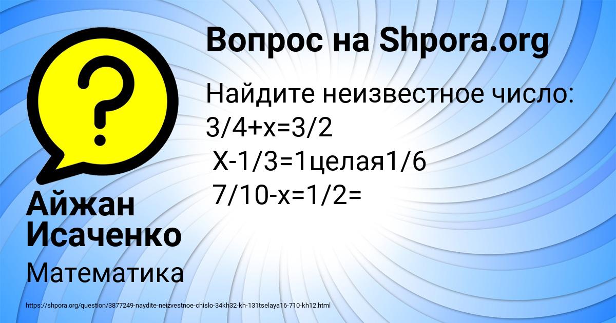 Картинка с текстом вопроса от пользователя Айжан Исаченко