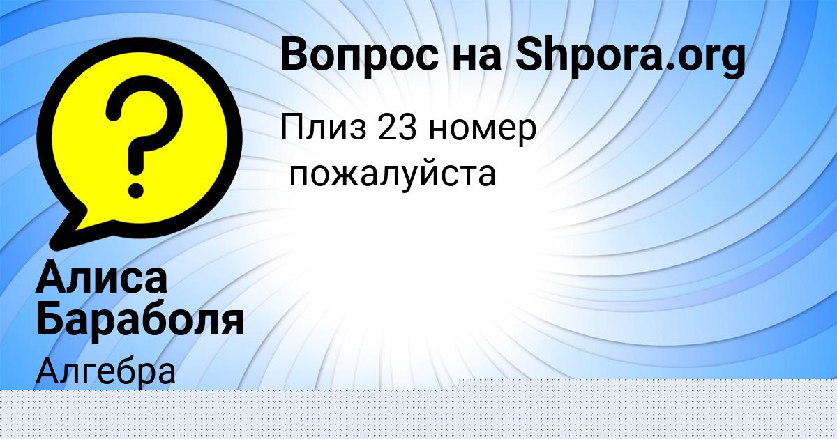 Картинка с текстом вопроса от пользователя Станислав Поляков