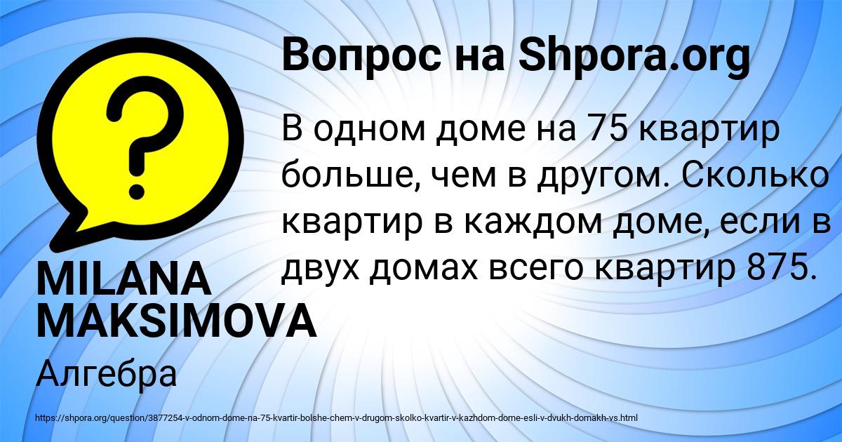 Картинка с текстом вопроса от пользователя MILANA MAKSIMOVA