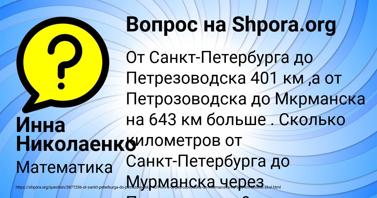 Картинка с текстом вопроса от пользователя Инна Николаенко