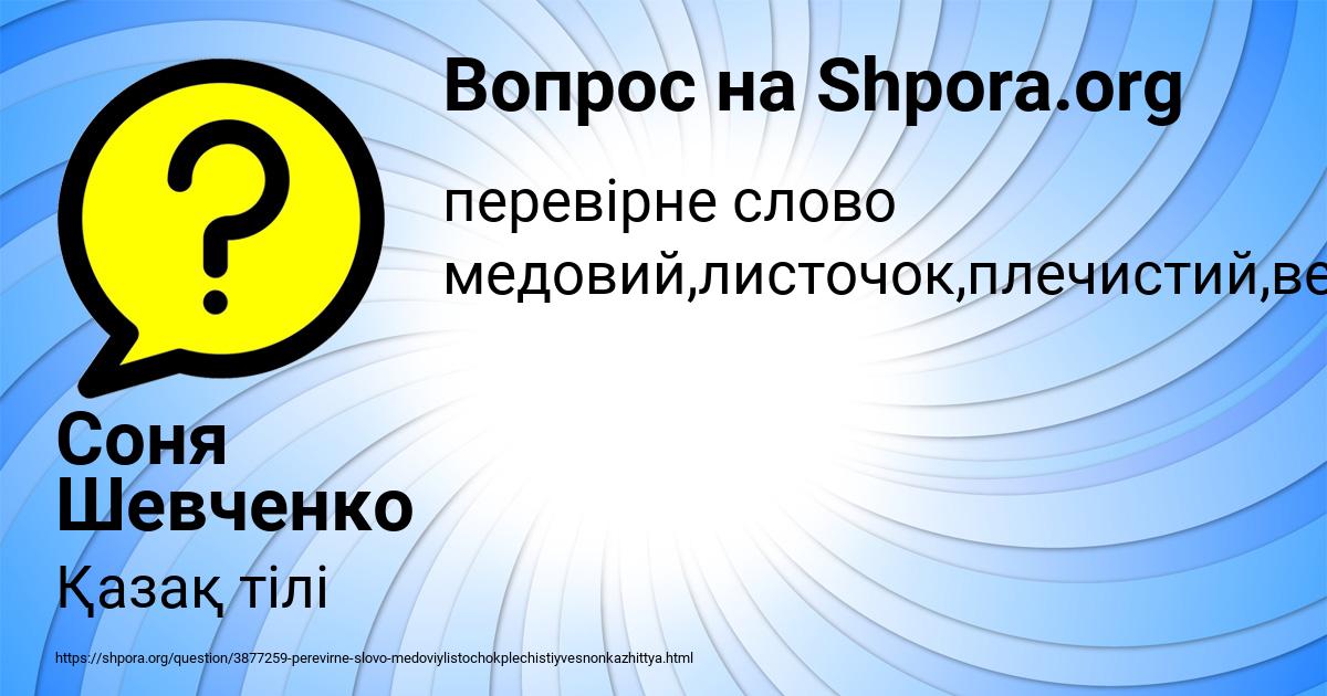 Картинка с текстом вопроса от пользователя Соня Шевченко